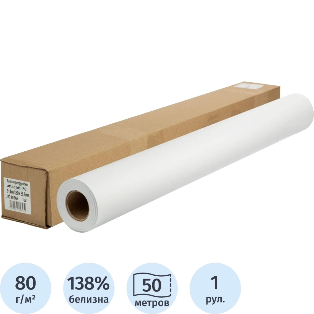 Бумага широкоформатная Attache 914 мм x 50 м 80 г/кв.м