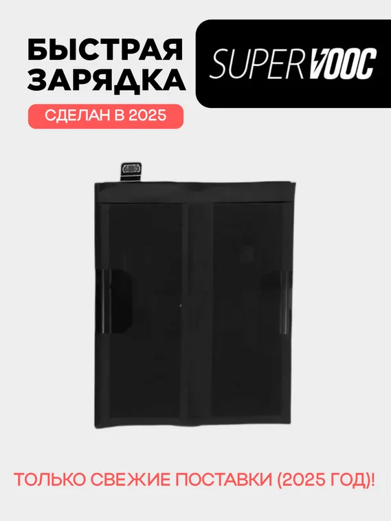 Аккумулятор для OPPO Find X6 4800 mAh (BLP967)