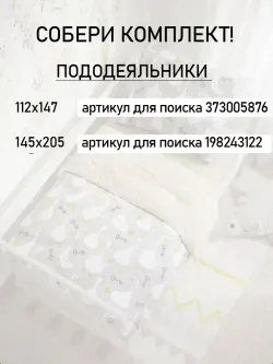 Постельное белье детское поплин Сказка "Гусь обнимусь на сером/Гусь обнимусь (компаньон)"