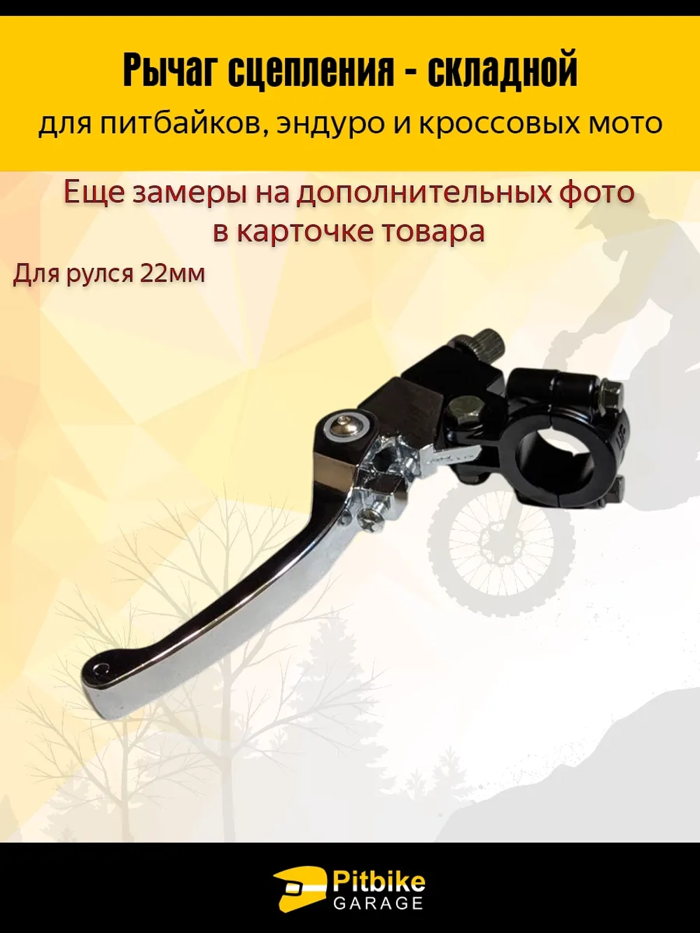 Рычаг сцепления складной для питбайка
