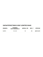 Воблер X-Rap Jointed Shad 13, 13см, 46гр