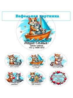 Формат А4 Вафельная картинка Любимая семья