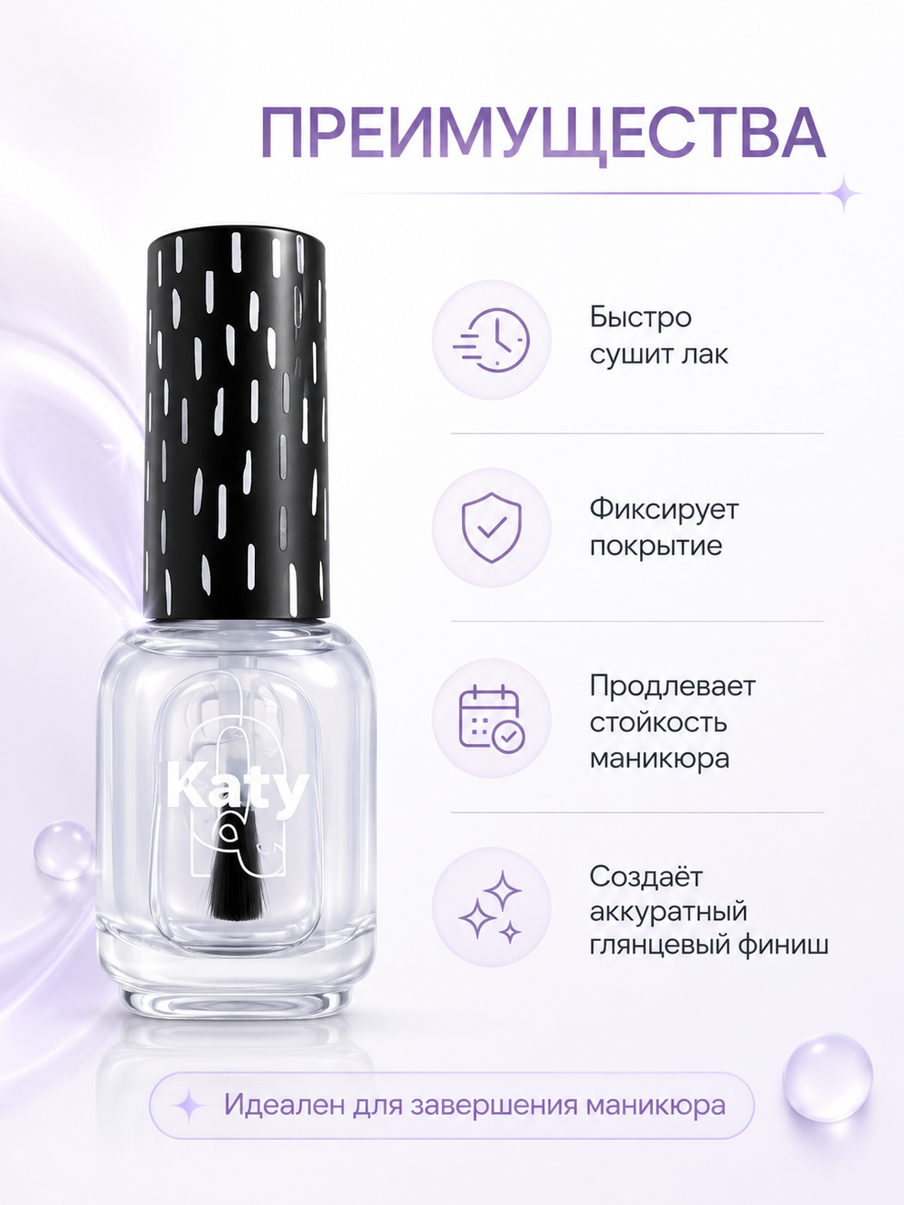 Katy Q Закрепитель для ногтей Drying