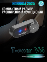 Мотогарнитура FreedConn T-COM V6 Grey универсальная