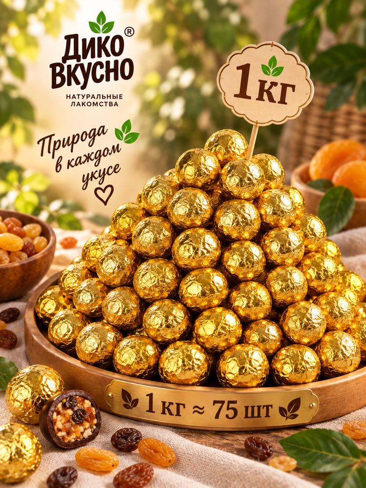 Фруктовые конфеты с  изюмом  1кг  коробка  ТМ Дико Вкусно (2)