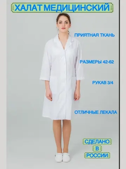 Халат медицинский на кнопках
