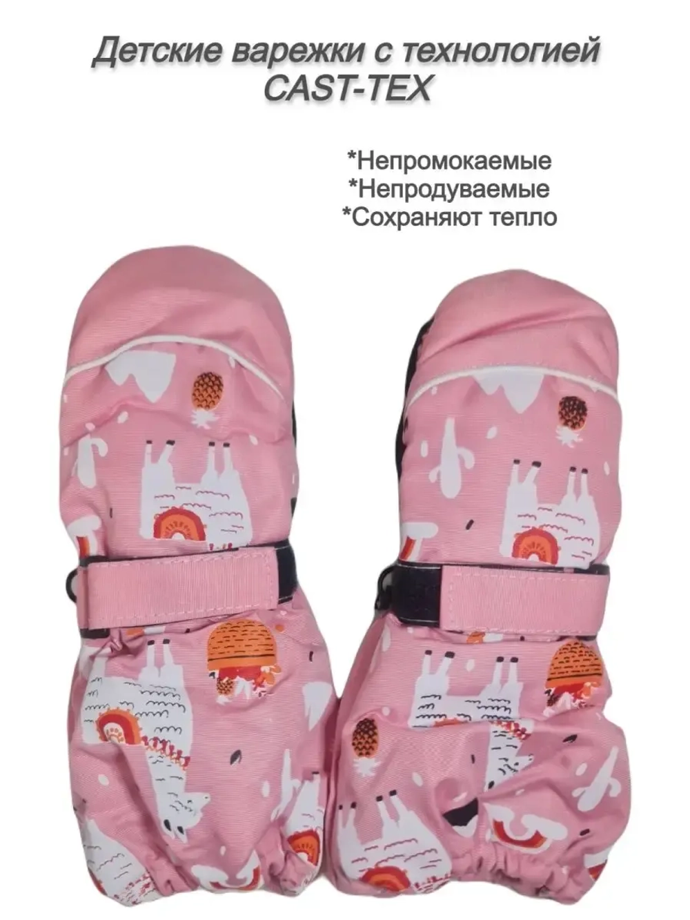 Варежки детские непромокаемые