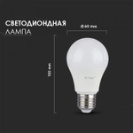 Лампа светодиодная V-TAC, E27, 9 Вт, 4000К, SKU 229