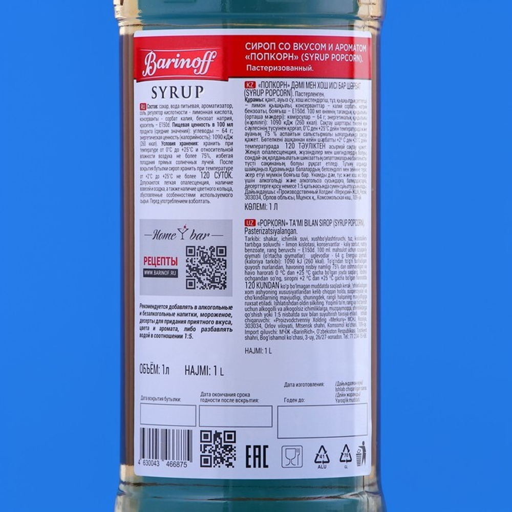 Сироп Barinoff, со вкусом попкорна, 1 л