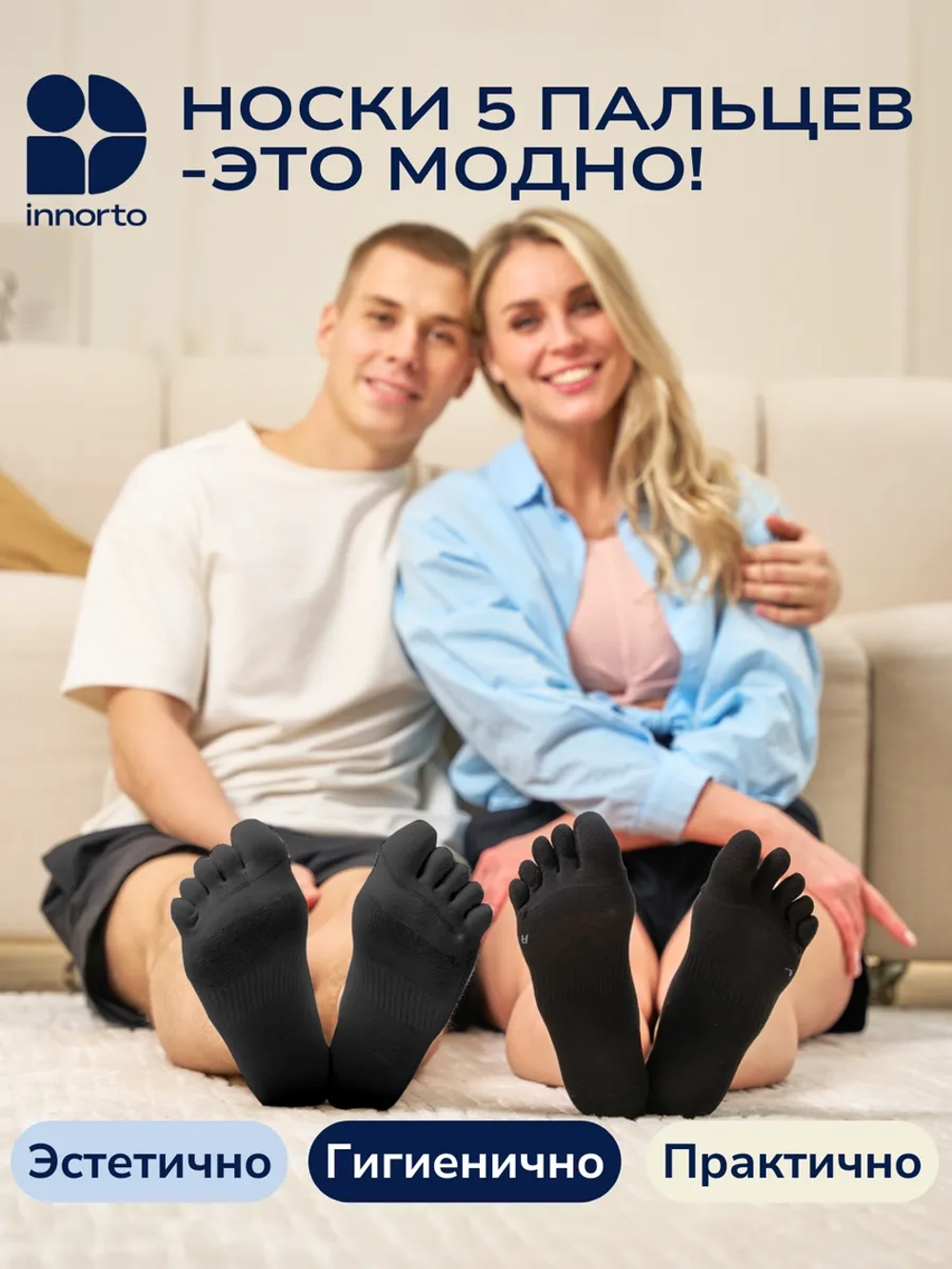 Носки с раздельными пальцами