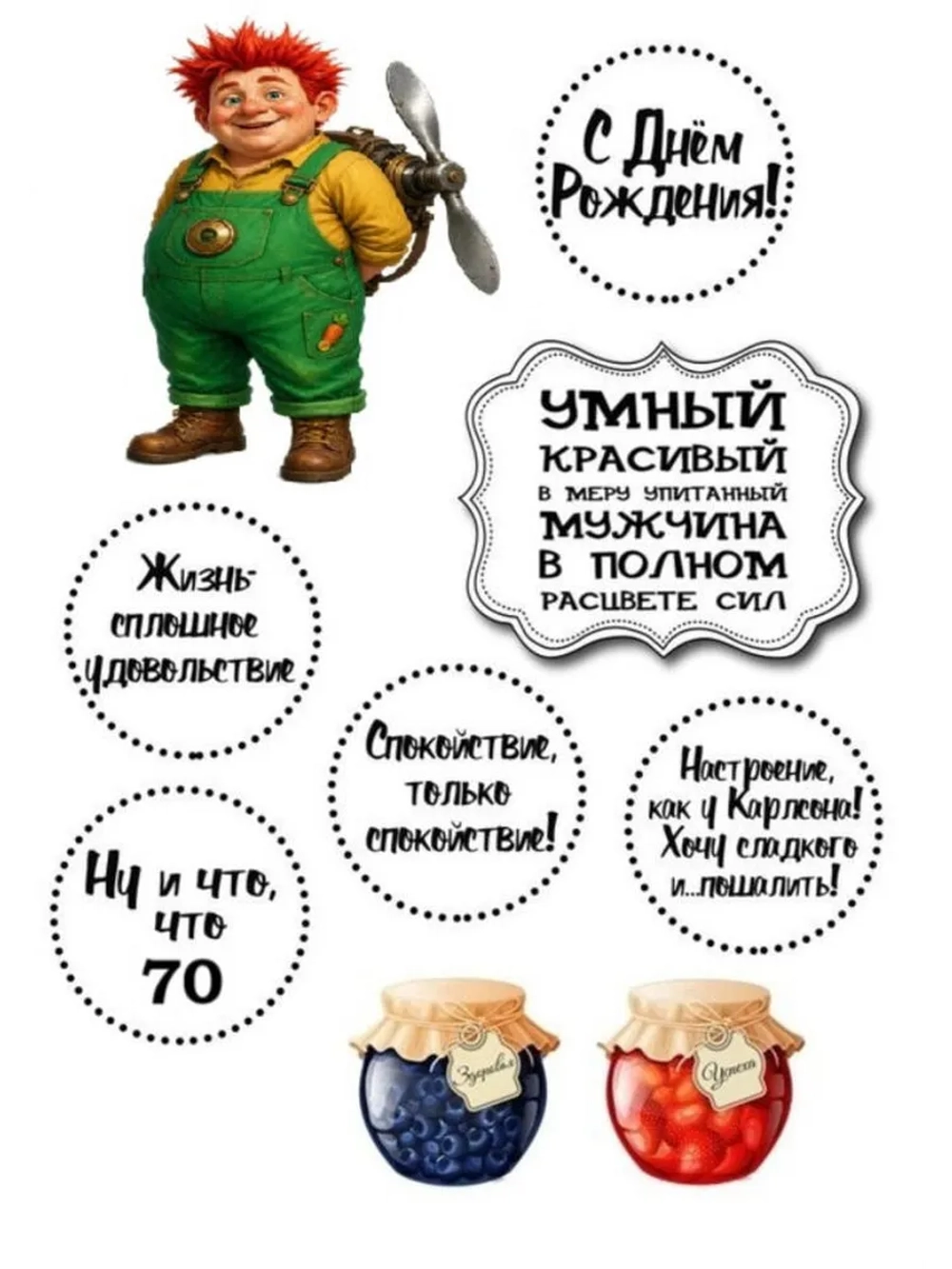 Формат А4 Вафельная картинка Юбилей мужчине 70