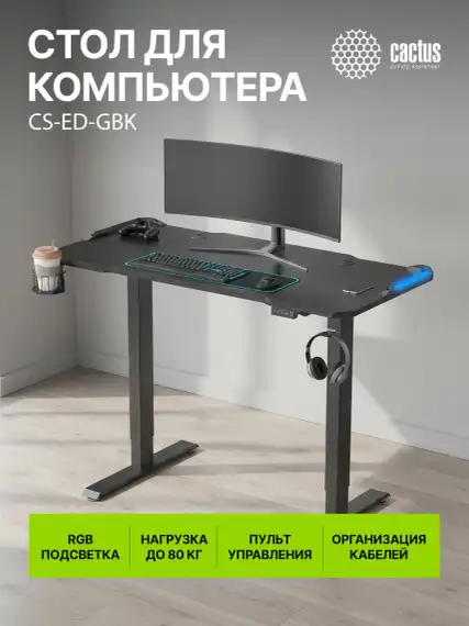 Стол для компьютера Cactus CS-ED-GBK электропривод столешница МДФ карбон каркас черный 120x60x72см