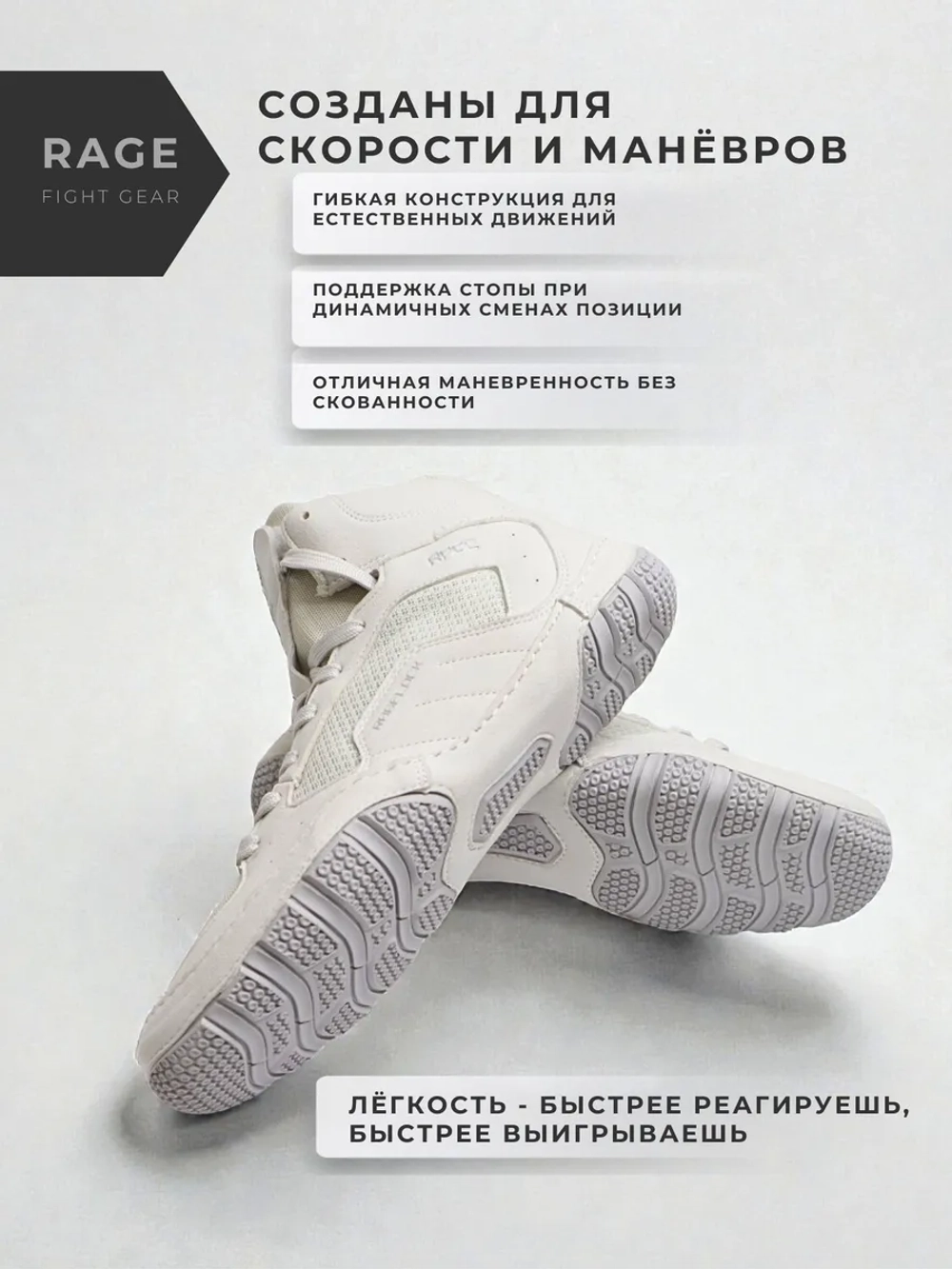 Борцовки RAGE Ragelock белый.