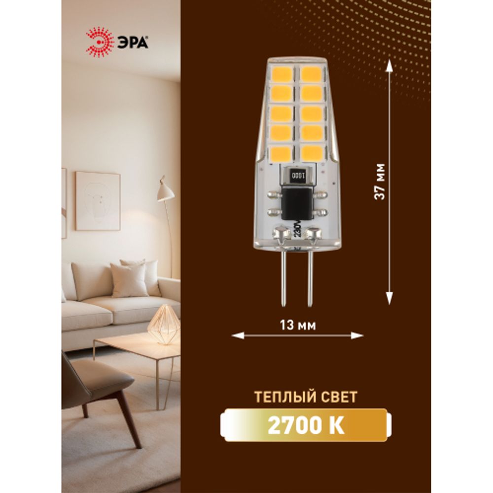 Лампа светодиодная ЭРА STD LED JC-2,5W-220V-SLC-827-G4 2,5Вт силикон капсула теплый белый свет G4 | Лампы cветодиодные Капсульные (G4, G9)