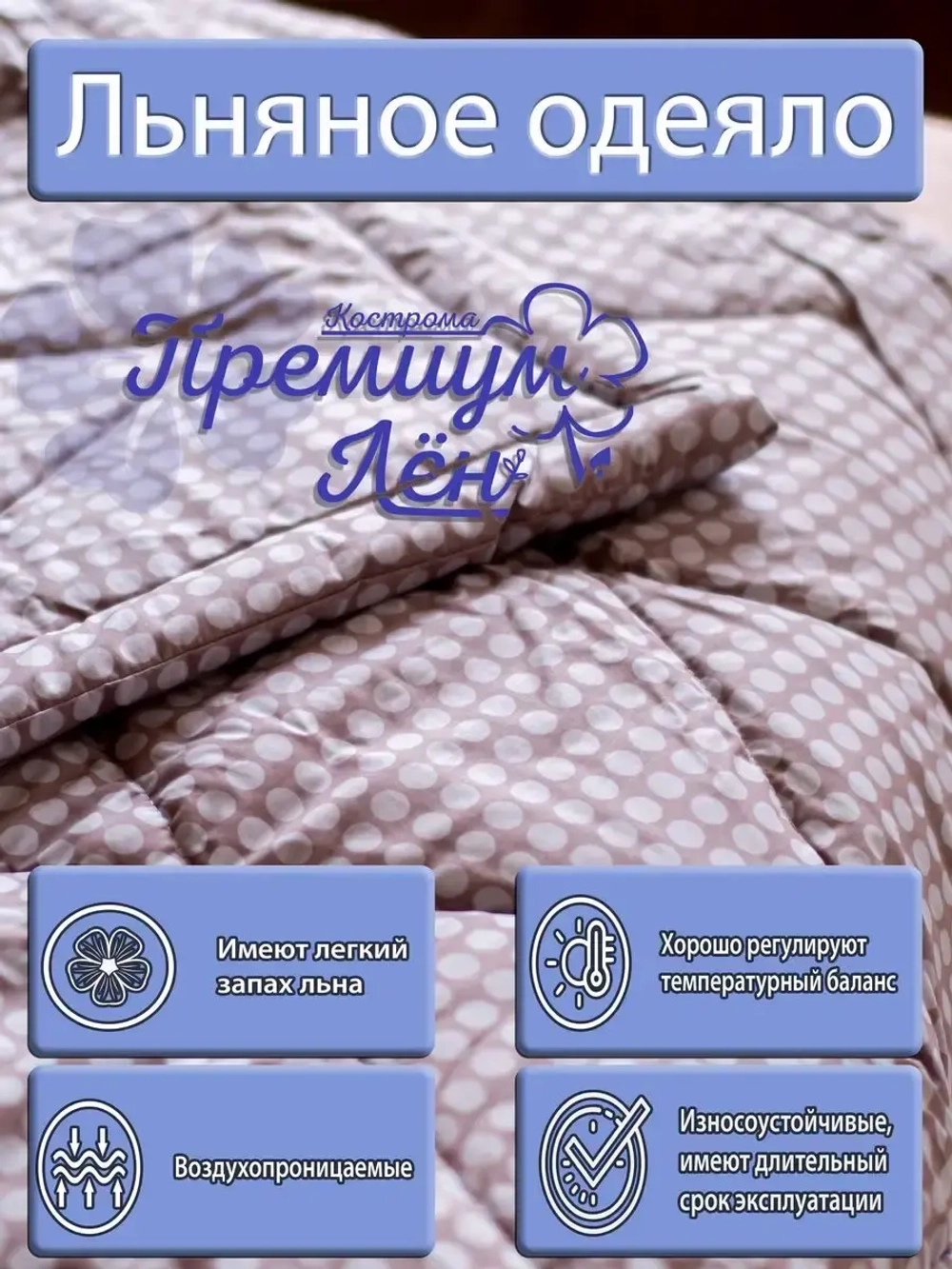 Одеяло двуспальное всесезонное летнее облегченное лен хлопок