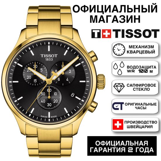 Tissot T116.617.33.051.00 мужские часы Tissot Chrono XL