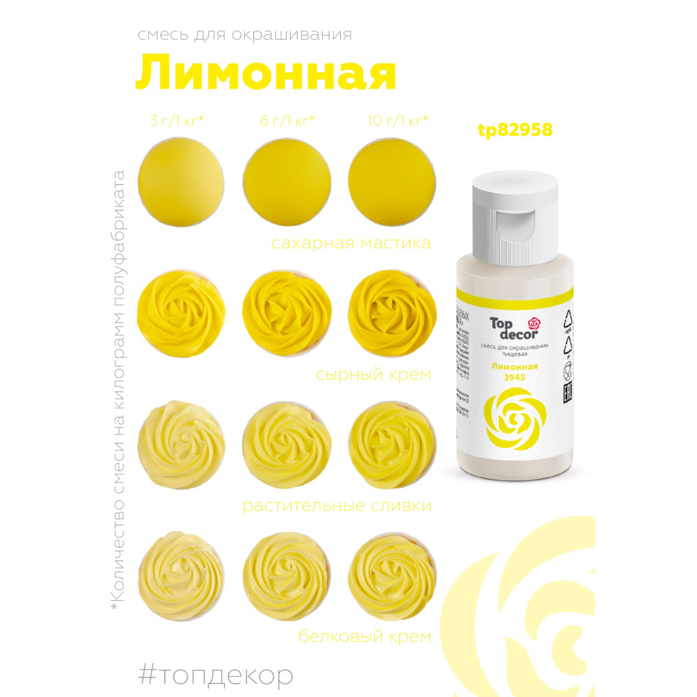 Пищевой краситель гелевый "Лимонный"