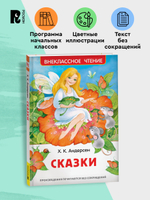 Андерсен Х.К. Сказки (ВЧ) (нов.)