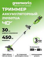 Аккумуляторный триммер Greenworks G40LT30K2, 40v, 30 см, (2101507UA), с аккумулятором 2 А·ч и зарядным устройством