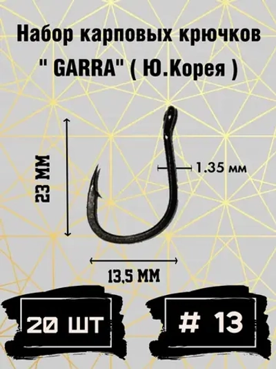 Крючок карповый
