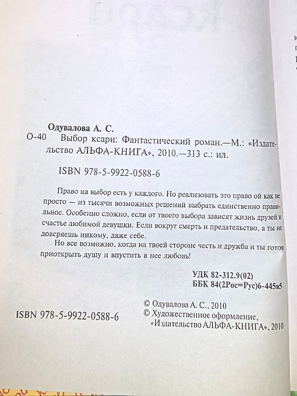 книга "Выбор Ксари "