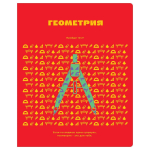 Тетрадь предметная 48л. Геометрия "Профтест"(BG)