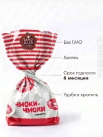 Конфеты мини "ЧМОКИ-ЧМОКИ" 500 г.