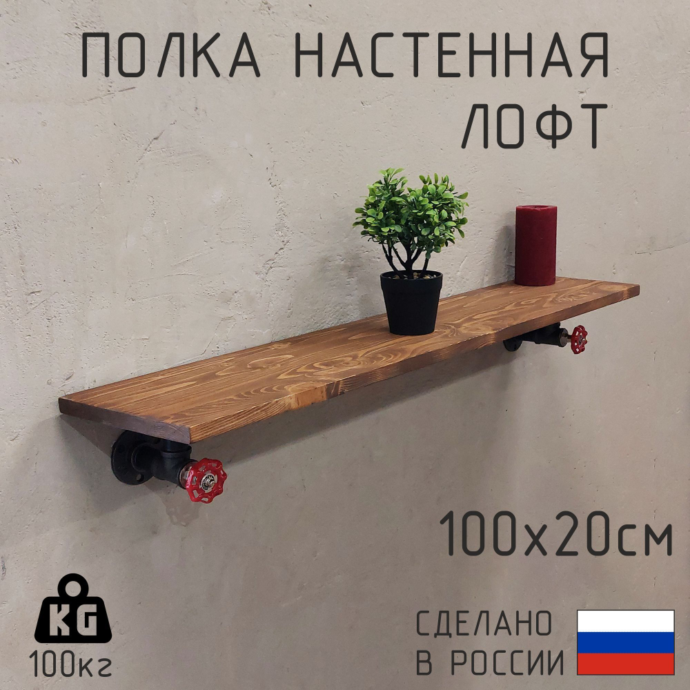 Настенные полки из натурального дерева в стиле Лофт