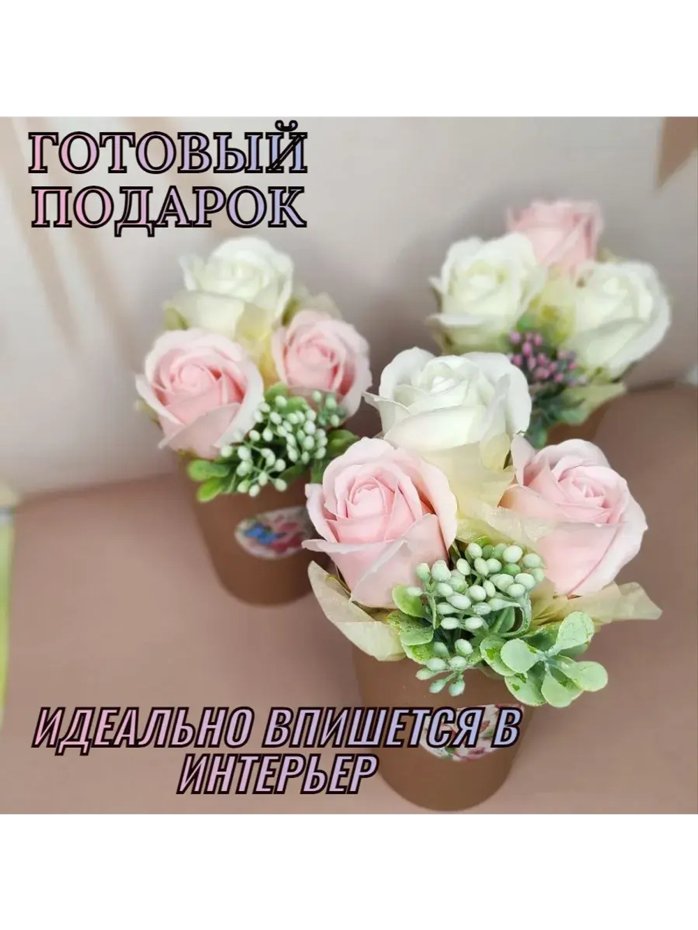 Букет из мыльных роз, набор 3 шт.