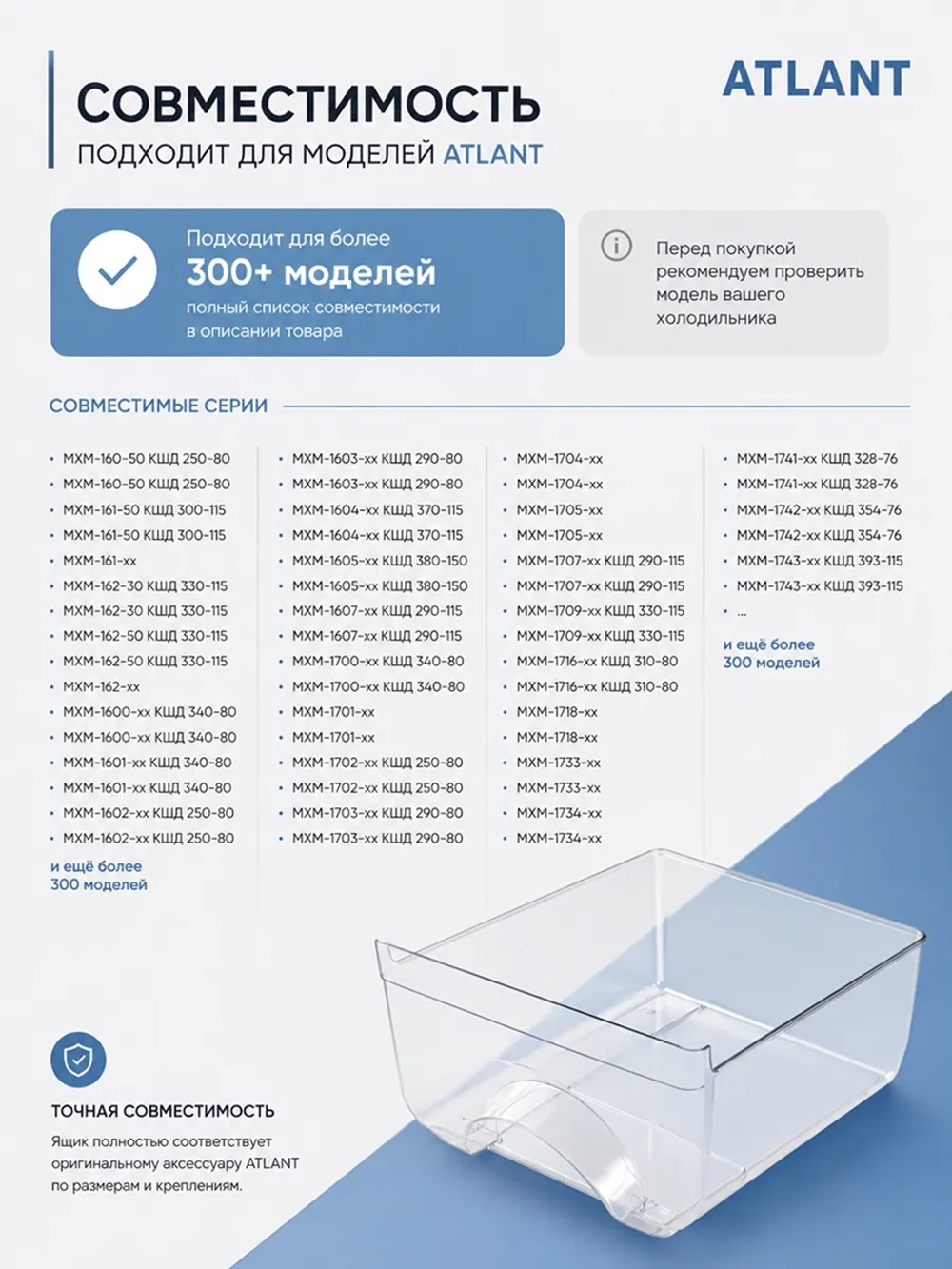 Ящик для овощей и фруктов (сосуд овощной прозрачный пластик 255x345x190мм) для бытовых холодильников Атлант ATLANT МИНСК MINSK 769748201000 (301540401200, 301540401201, МКАУ.697482.010, ХМ-4008, КШД-151, МХМ-1700, 17, 18, 60 серии)
