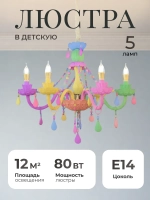 Люстра потолочная, детская
