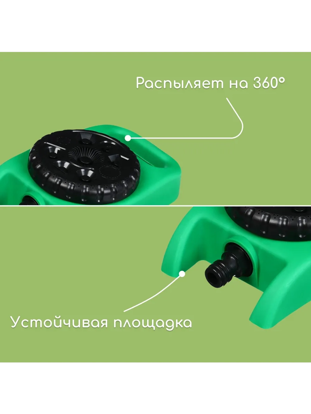 Распылитель-дождеватель