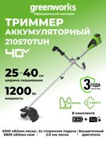 Триммер аккумуляторный Greenworks GD40BCB, 40V, 40 см, бесщеточный, с 1хАКБ 8Ач и ЗУ (2105707UH)