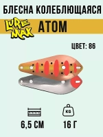 Блесна для рыбалки LureMax Atom