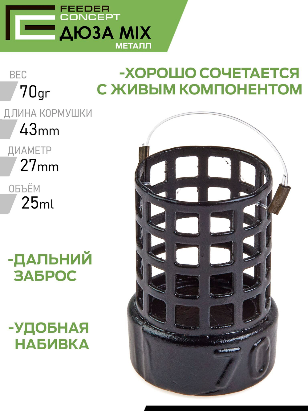 Набор металлических фидерных кормушек FC M1 ДЮЗА (50г 70г 90г) 3шт. (коробочная версия)