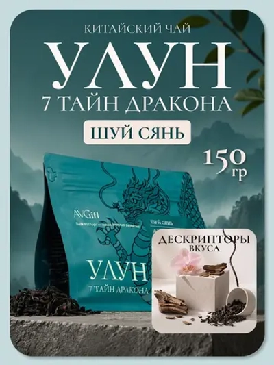 Шуй Сянь Темный улун Нарцисс