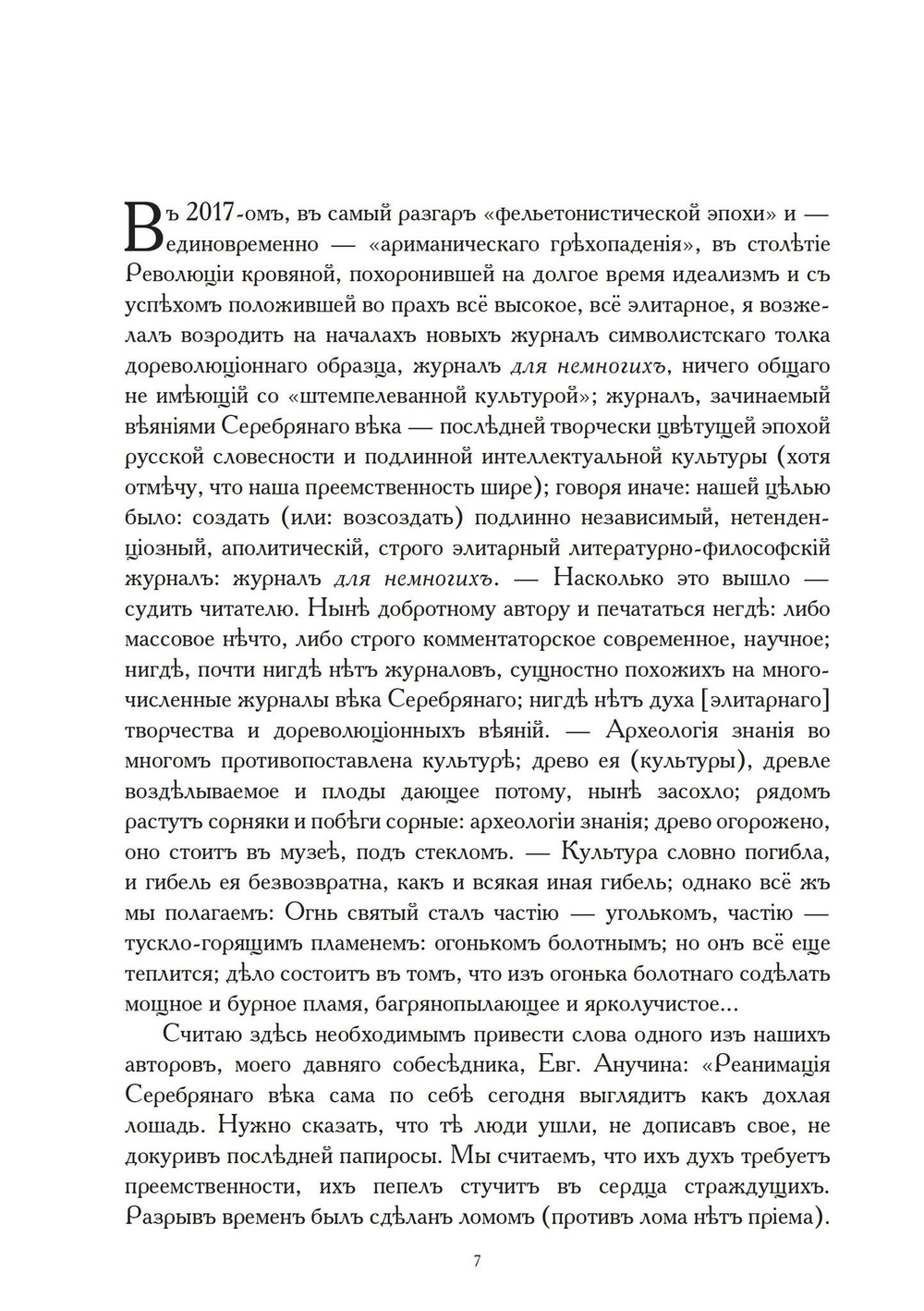ОРIОНЪ. Альманах искусства и искусствоведения