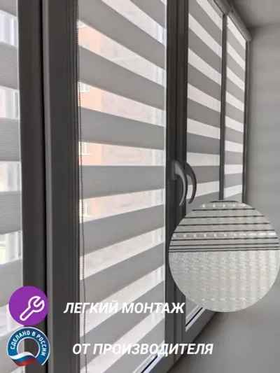 Рулонные шторы День-Ночь 55×150 см