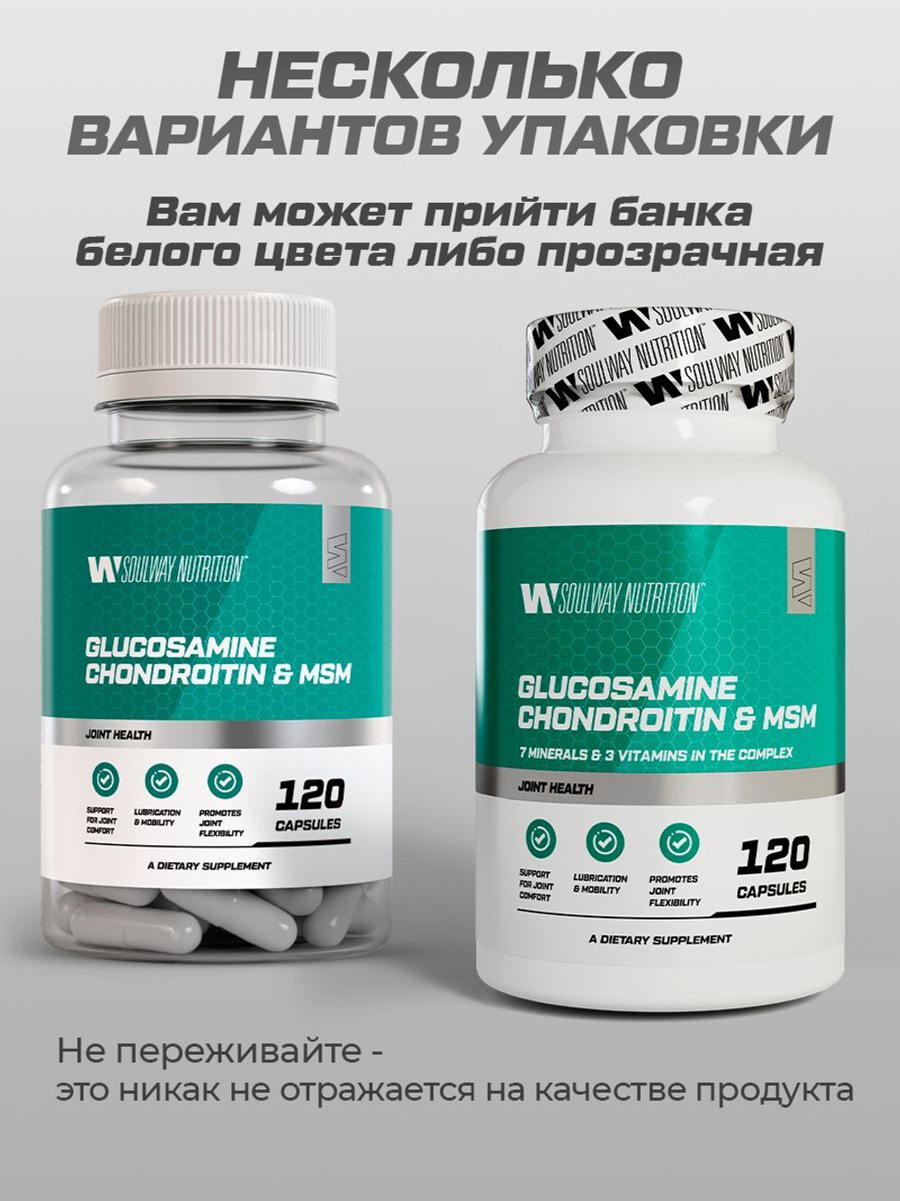 Глюкозамин хондроитин MSM / Soul Way / 120 капсул