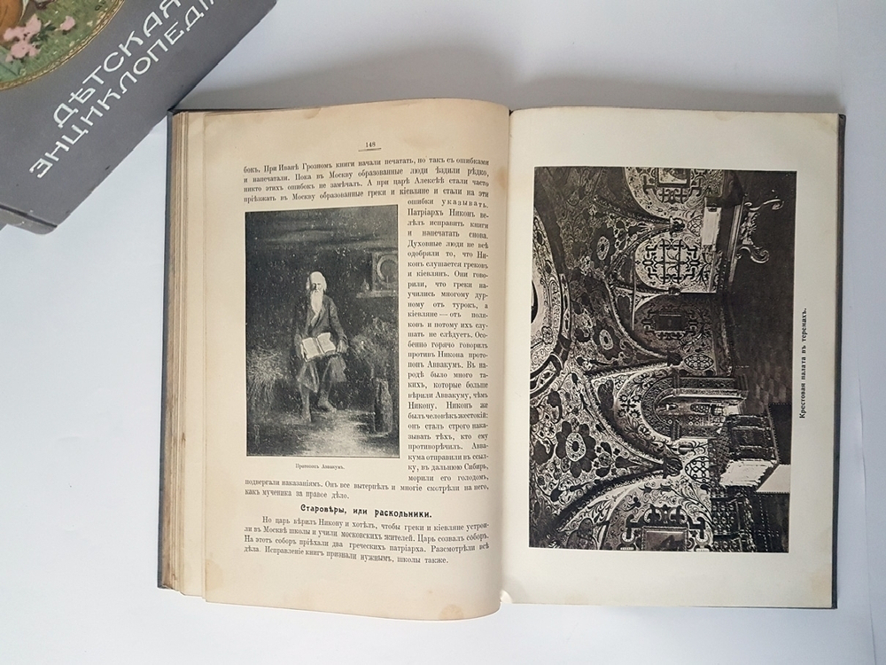 "Детская энциклопедия". . 1914г. - антикварное издание