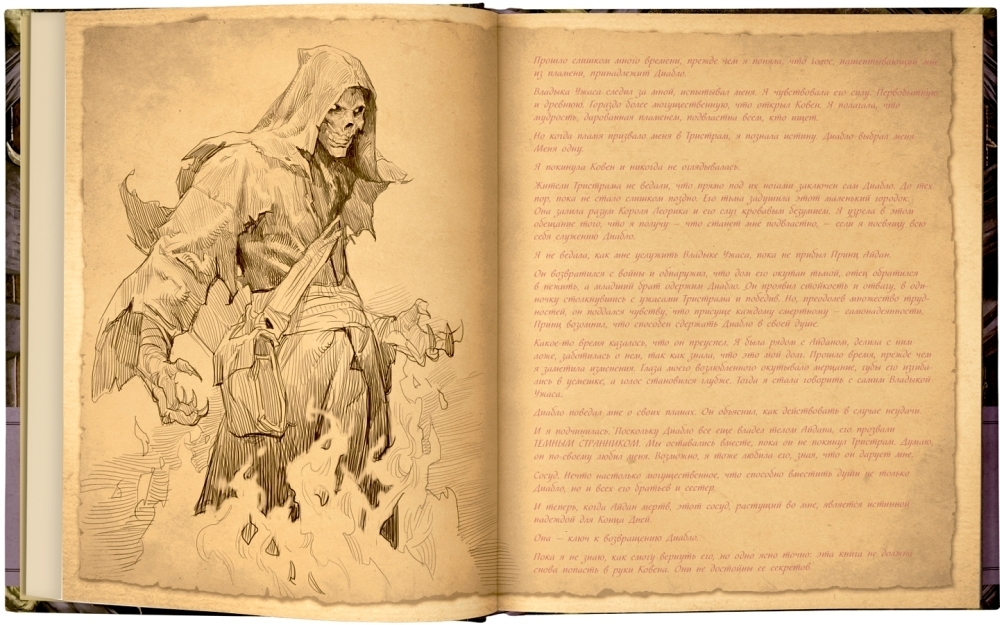 Diablo. Книга Адрии. Энциклопедия фантастических существ
