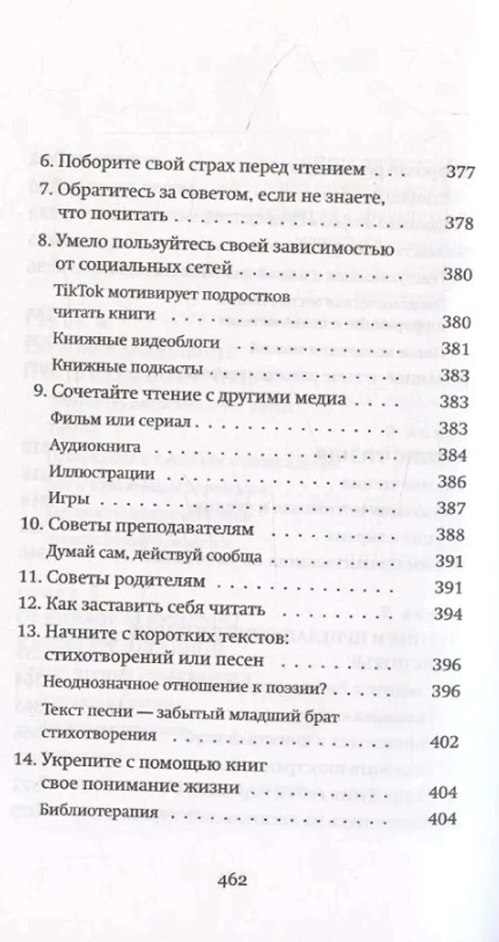Человек читающий