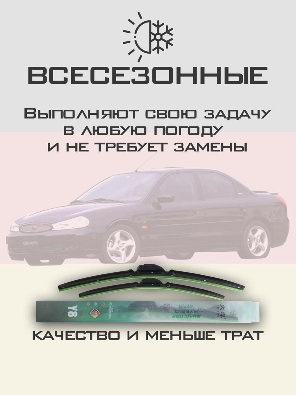 Щетки стеклоочистителя HUOYE Y8 550/500 мм на Ford Mondeo | Hook/J-Hook