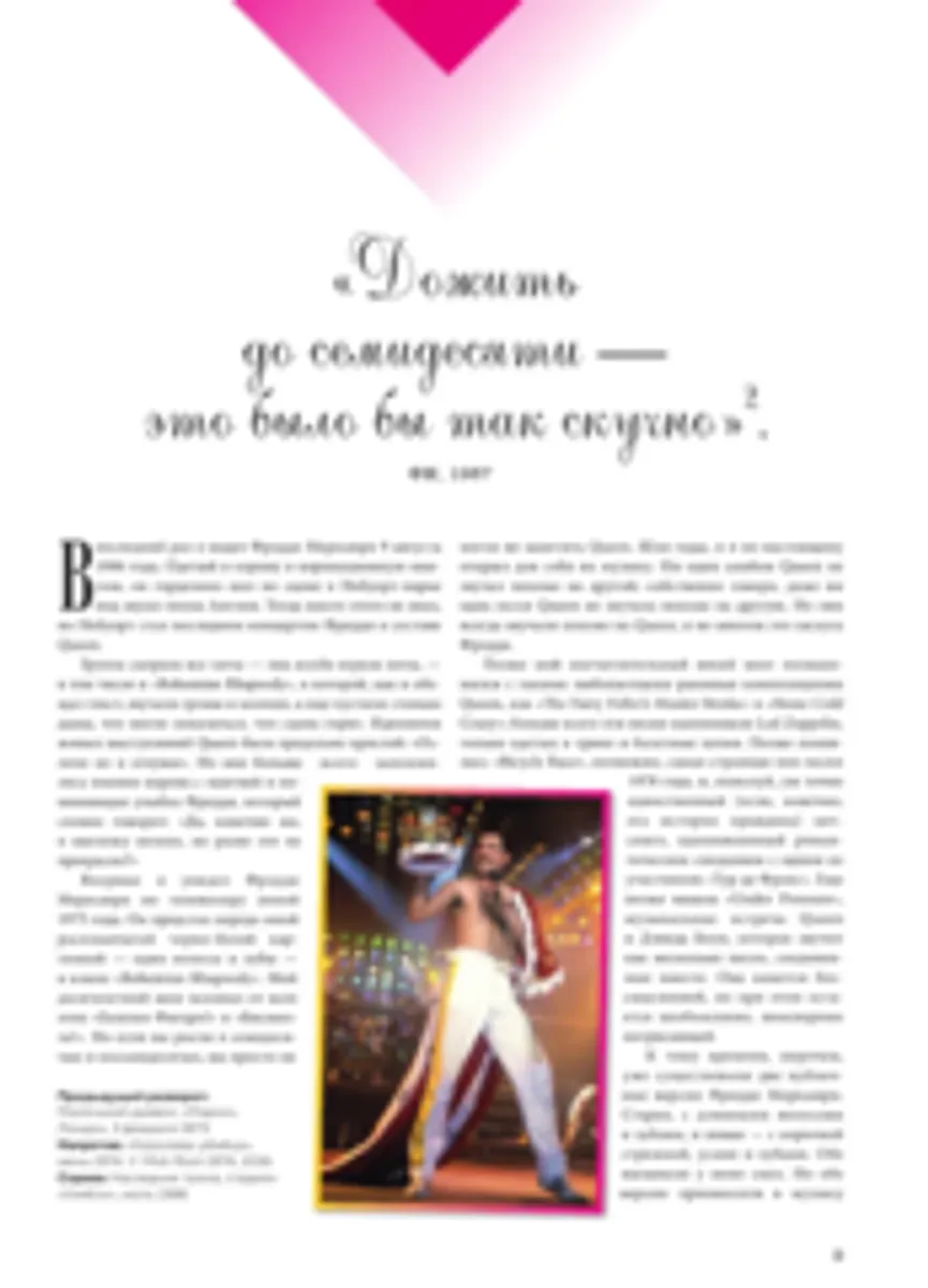 Фредди Меркьюри. Иллюстрированная биография