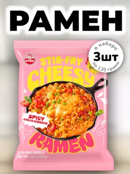 Лапша со вкусом Чили и сыра Чеддер Оттоги 120 г * 3 шт