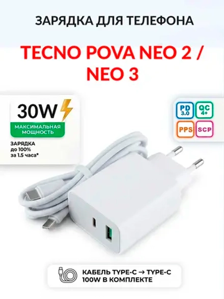 Зарядка для телефона Tecno Pova Neo 2 / Neo 3