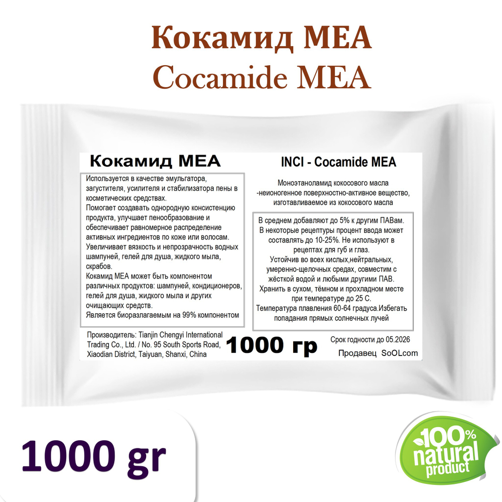 Кокамид МЕА / Cocamide MEA