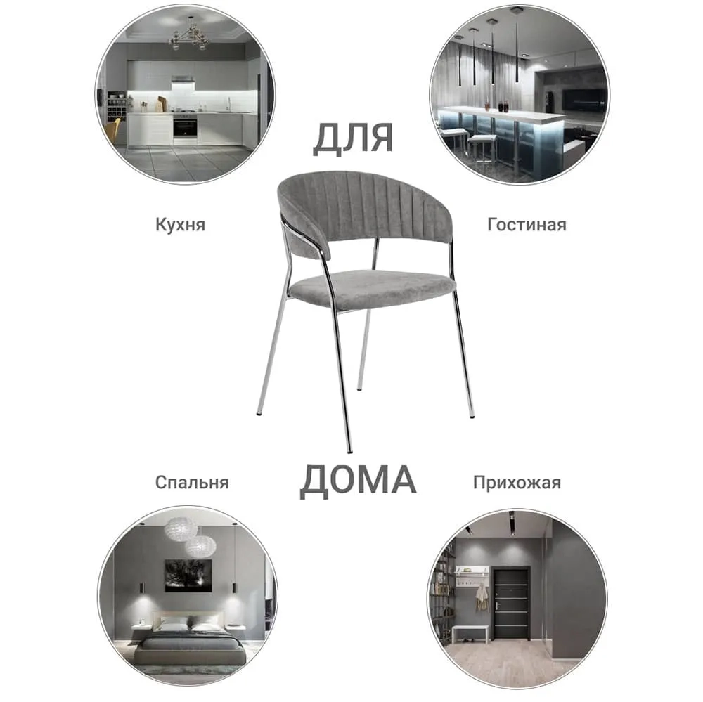 Стул Bradex Home Turin серый вельвет с хромированными ножками