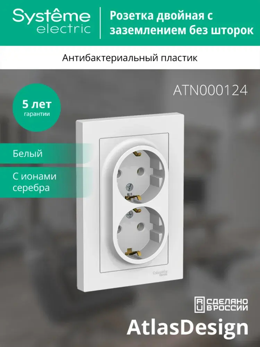 Розетка "AtlasDesign" С/У с ЗК 2-я (250В, 16А)