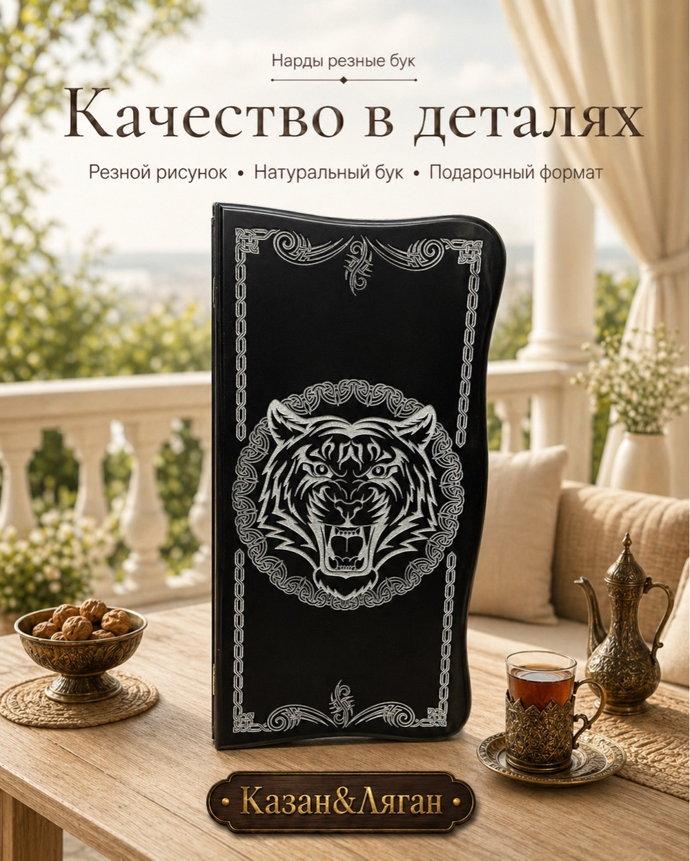 Нарды резные Бук